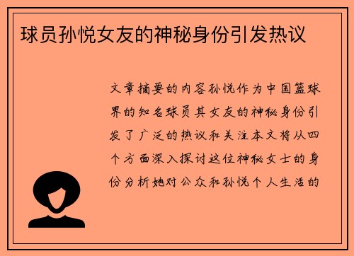 球员孙悦女友的神秘身份引发热议