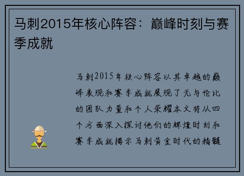 马刺2015年核心阵容：巅峰时刻与赛季成就