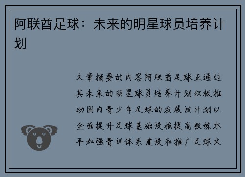 阿联酋足球：未来的明星球员培养计划
